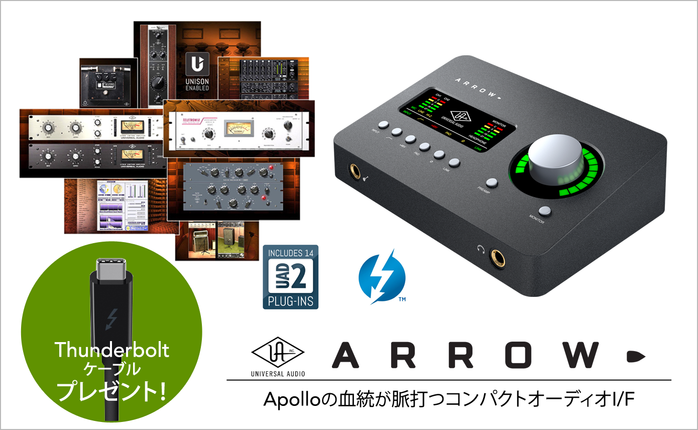 Universal Audio Arrow 特典付きで新発売！ApolloのサウンドとUAD-2を