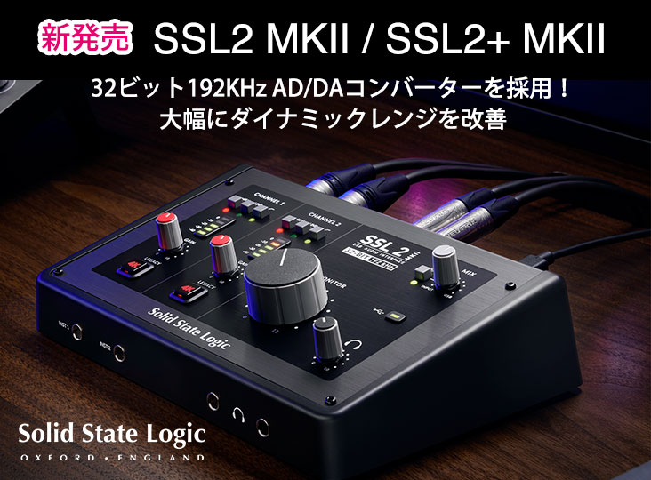 Solid State Logicが、2in2out USBオーディオインターフェース「SSL2