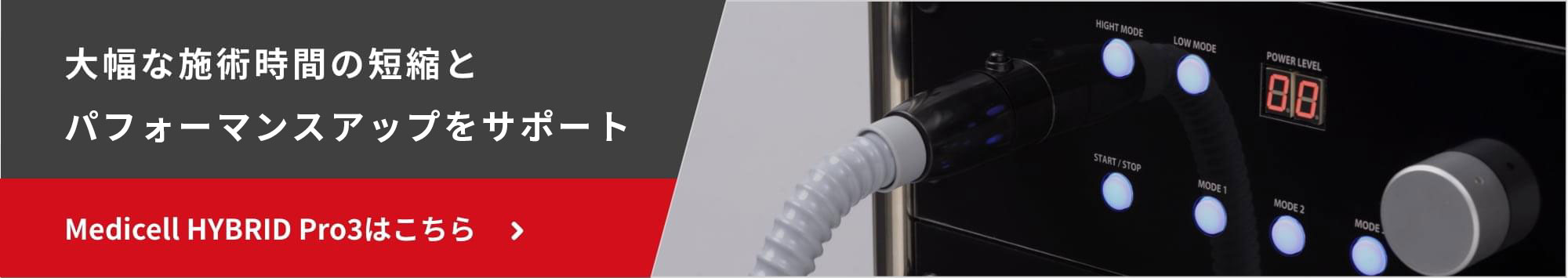 Medicell MINI Pro8 |筋膜・fascia(ファッシャ)リリース/Medicell