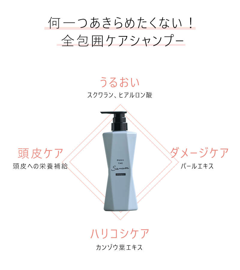 定期購入》MUKII THE serum shampoo＆treatment《serum シャンプー
