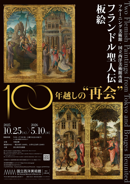 フルーニング美術館・国立西洋美術館所蔵 フランドル聖人伝板絵―100