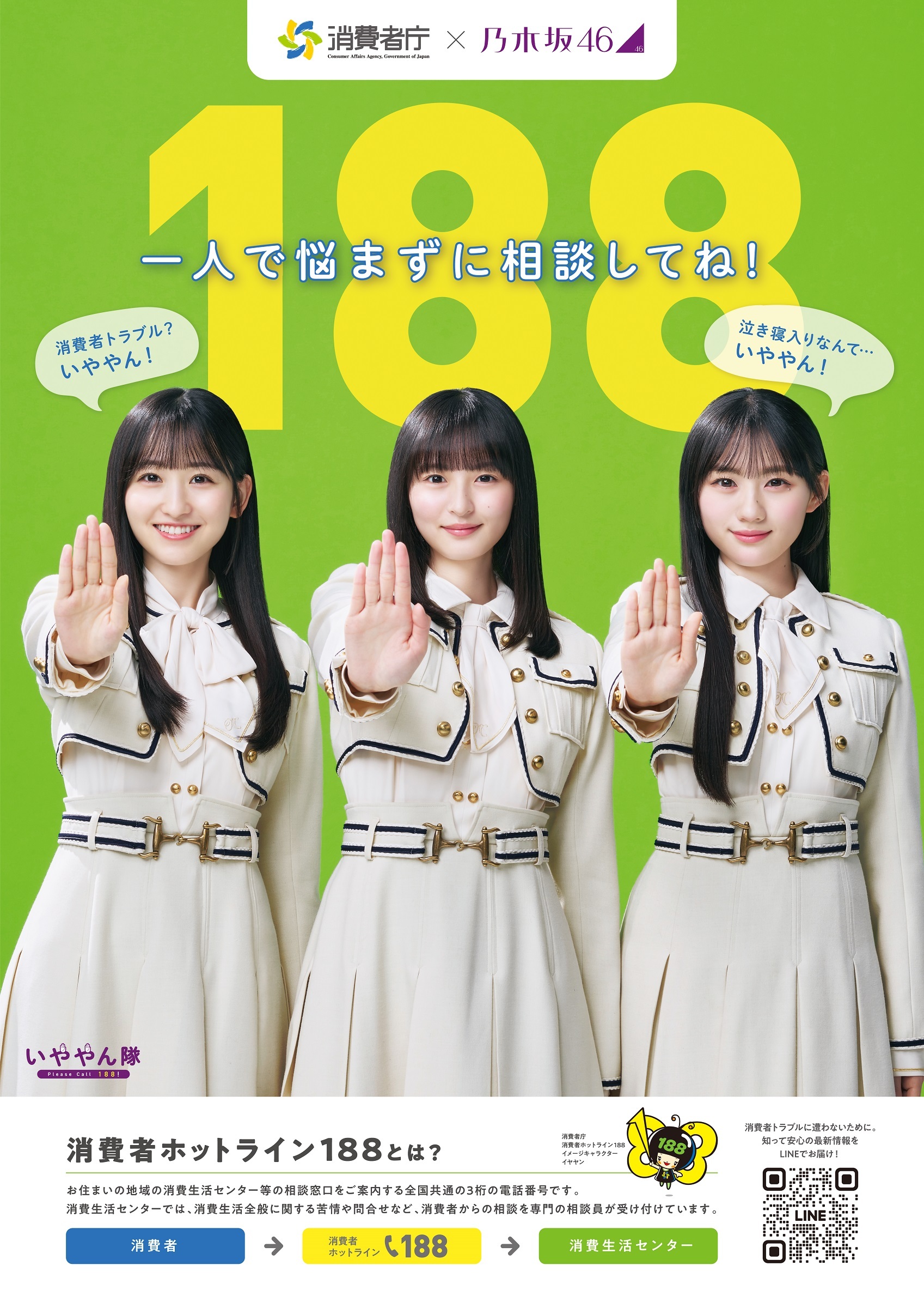 遠藤さくら、一ノ瀬美空、川﨑桜が消費者庁のWeb CMに出演！