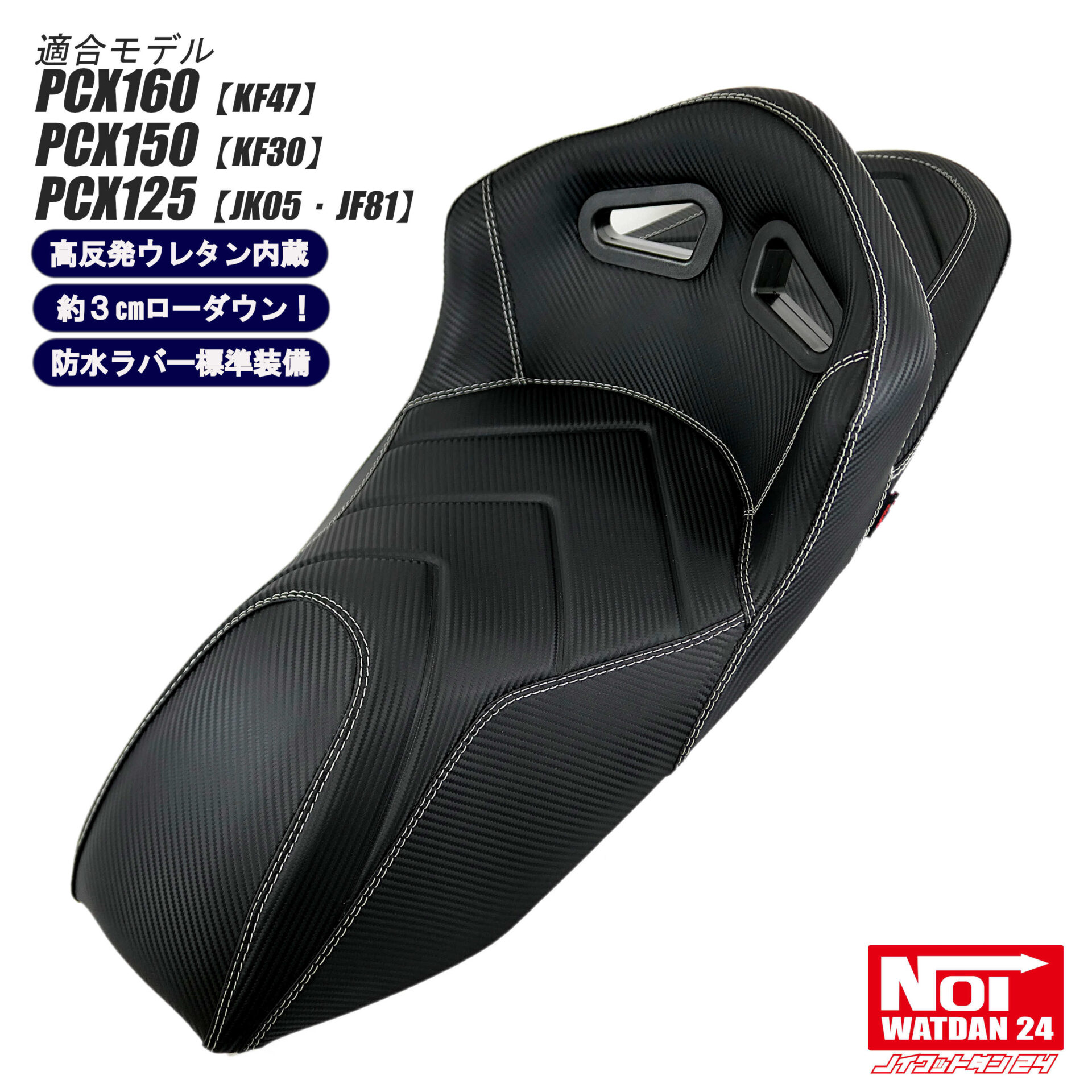 PCX125/150/160（JK05/JF81/KF47/KF30） – ページ 4 – NOI WATDAN 24