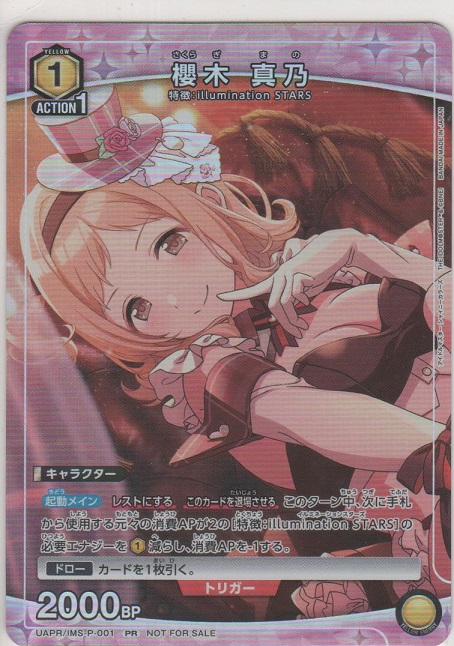 櫻木 真乃≪プロモーションカード（ユニチケ）≫［UAPR/IMS-P-001 PR
