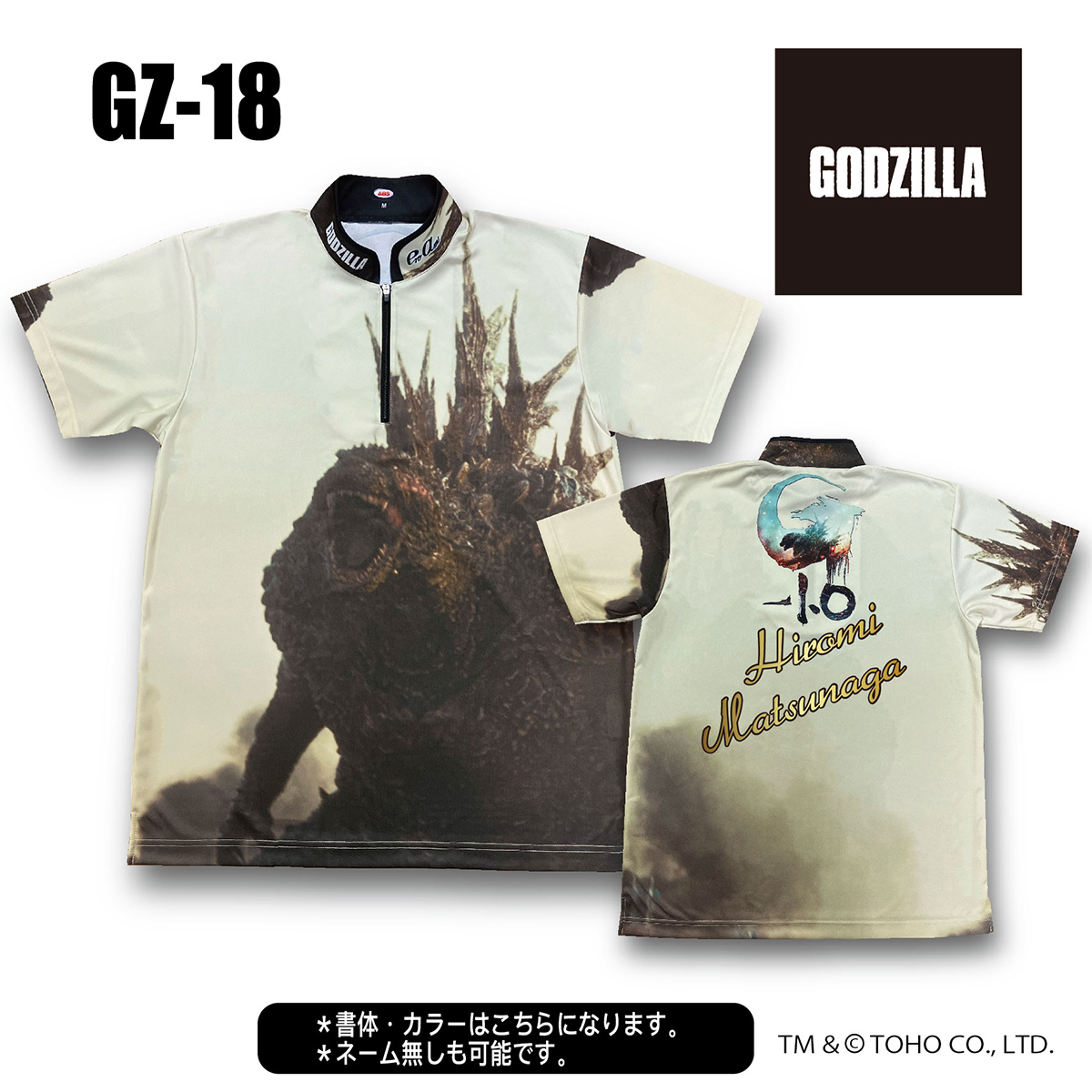 ゴジラプリントシャツ(GZ-18)(受注生産) [ABS(専用フォーム)] - 10,890