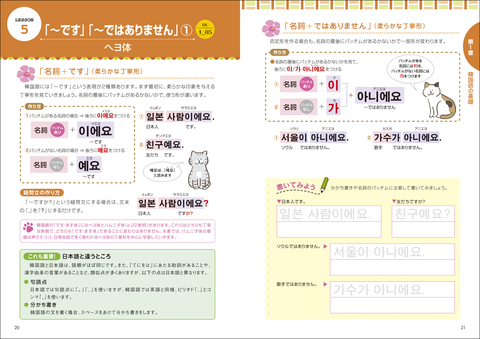 音声DL版 オールカラー 入門！読める話せる韓国語ドリル | ナツメ社