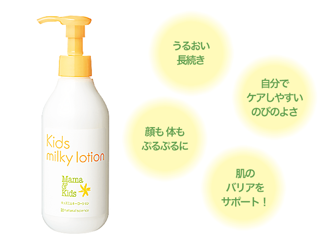 キッズミルキーローション(おさるのジョージ)お得用サイズ｜敏感肌向け