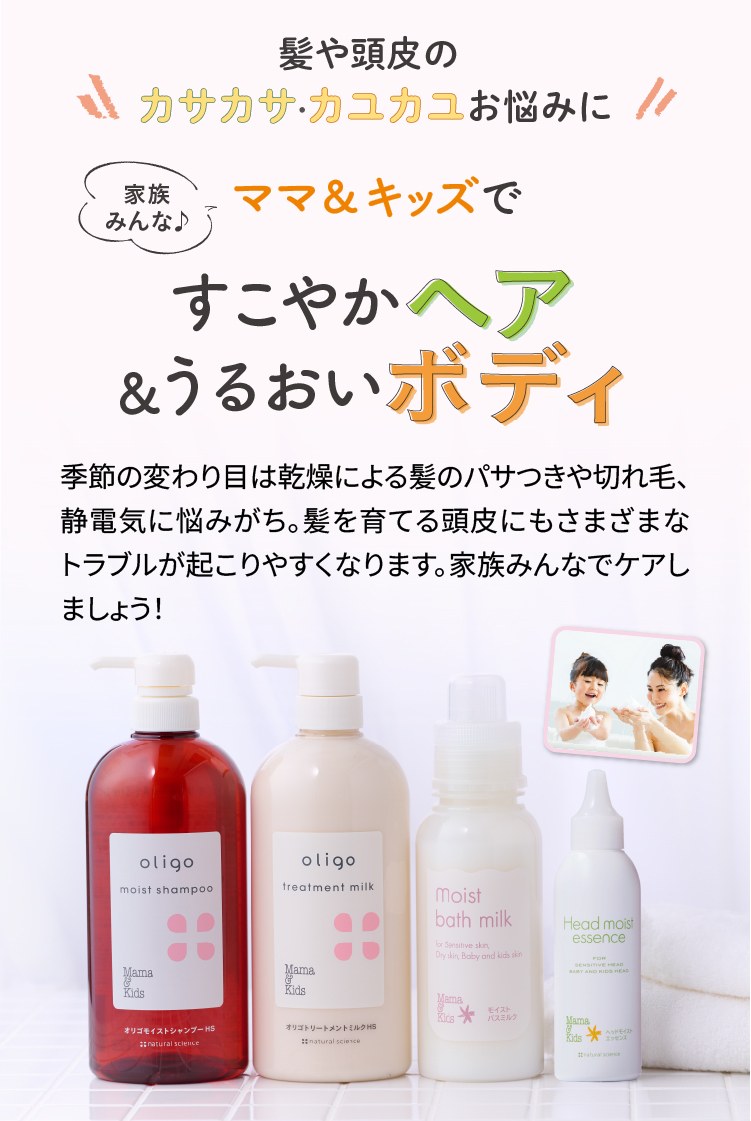 ママ&キッズでうるおいボディ&すこやかヘア: ｜敏感肌向けスキンケア