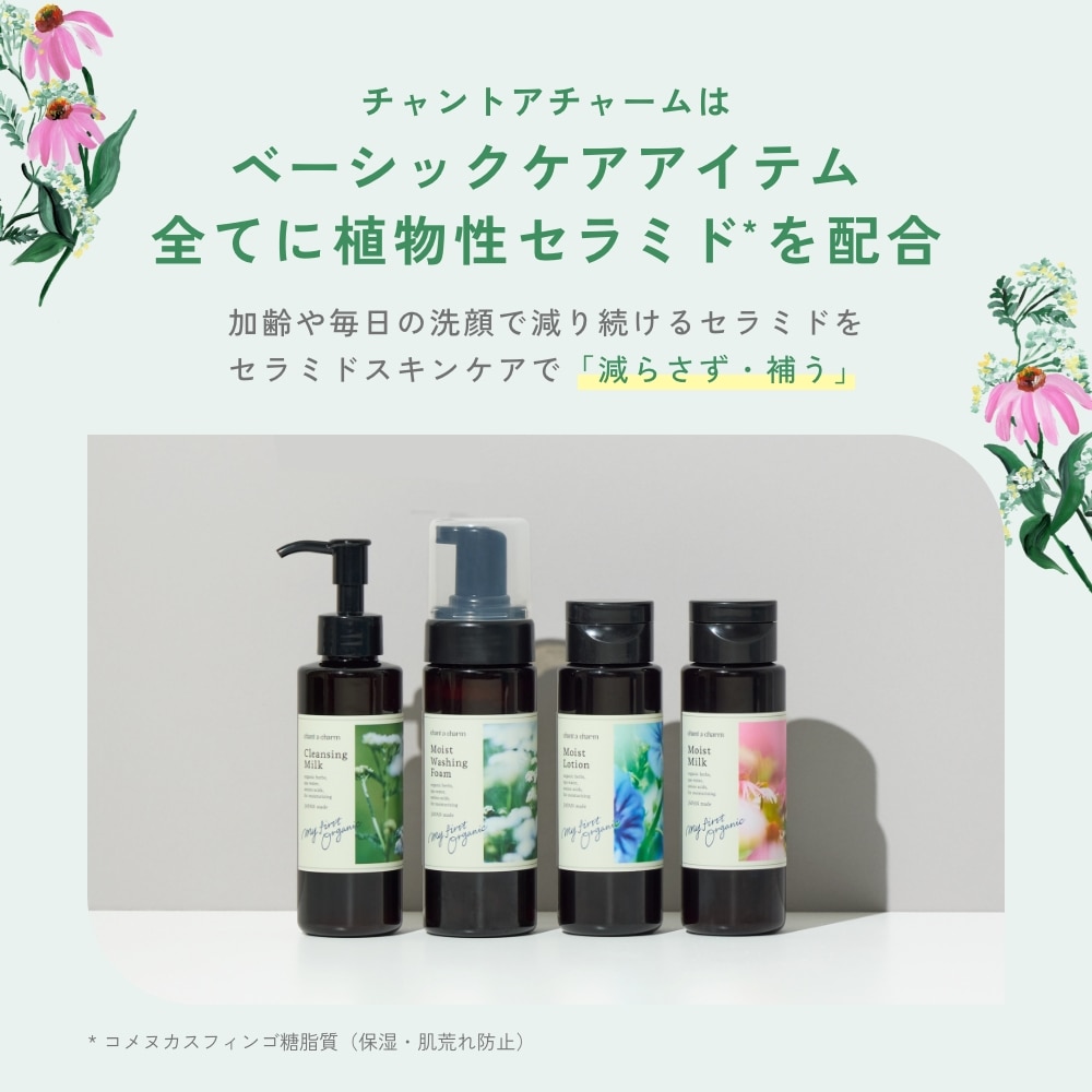 チャントアチャーム モイスト ウォッシングフォーム: chantacharm