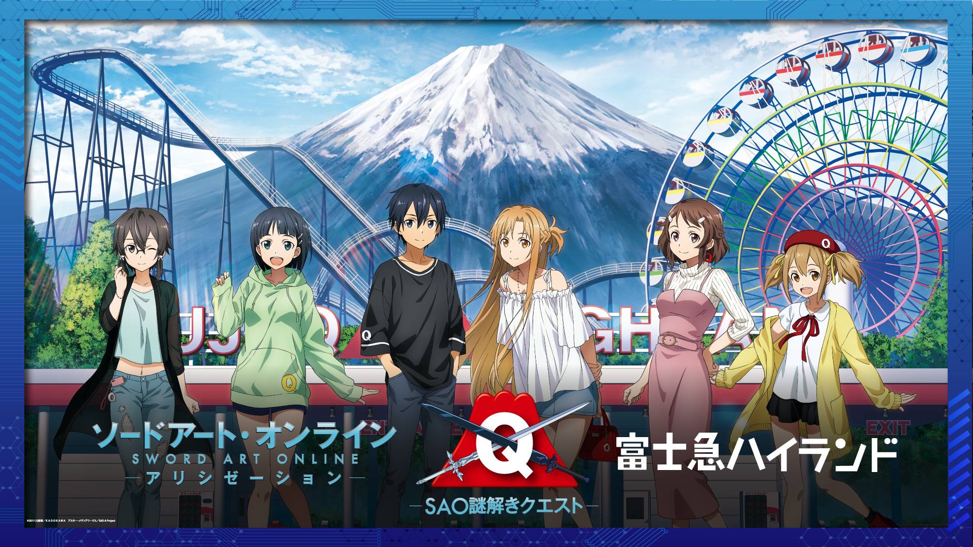 SAO謎解きクエスト｜ソードアート・オンライン アリシゼーション