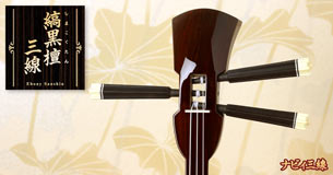 三線弦セット（1号）｜古典向きの通常よりも太めの弦です｜三線専門店