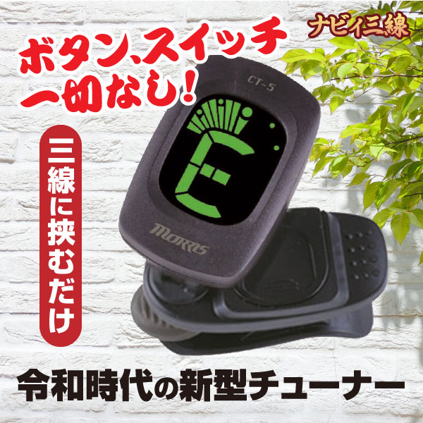 商品一覧】三線用チューナー・調子笛｜三線専門店ナビィ三線