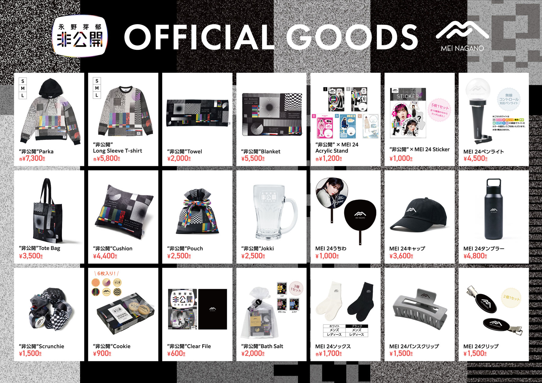 永野芽郁 | 非公開 | in 日本武道館