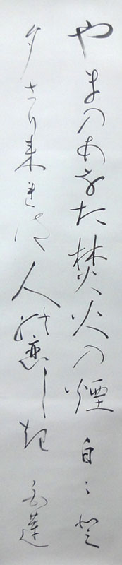 Web書画ミュージアム 柳原白蓮 和歌