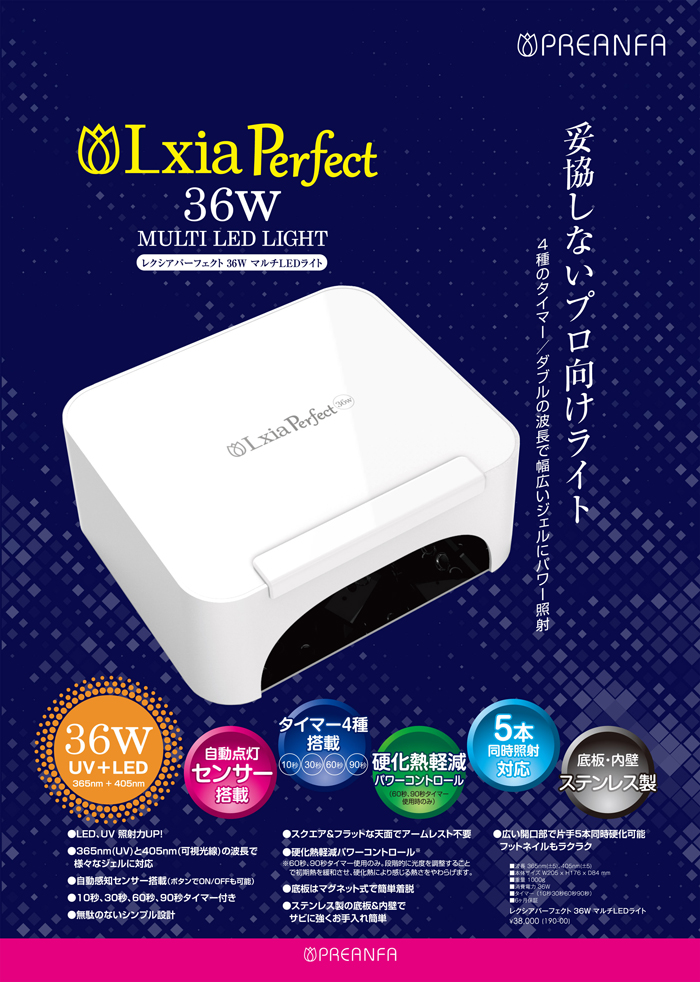 TAT - PREGEL - レクシアパーフェクト 36W マルチLEDライト