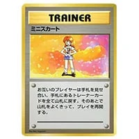 ミニスカート(第1弾初版・マーク無し) [旧裏面] 買取 | ポケモンカード