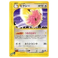 ピクシー ☆ [ポケモンカードe 基本拡張パック] 093/128 買取