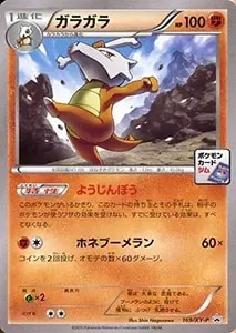 わるいガラガラ ☆ [ロケット団の逆襲] 052/084 買取 | ポケモンカード