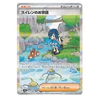 スイレンのお世話 SAR [クリムゾンヘイズ] SV5a 093/066 買取