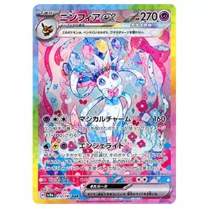 ニンフィアex SAR [テラスタルフェスex] SV8a 212/187 買取 | ポケモン