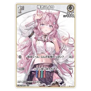 博衣こより SEC [キュリアスユニバース] hBP04-001 買取 | ホロライブ