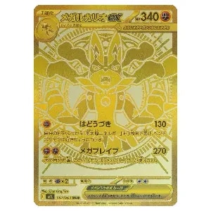 リーリエの決心 SAR [メガブレイブ] M1L 091/063 買取 | ポケモン