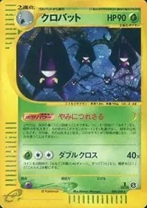クロバット ☆ [裂けた大地] 009/088 買取 | ポケモンカード買取なら