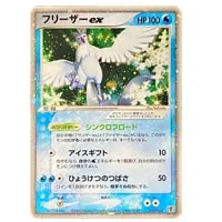 フリーザー ☆ [神秘なる山] 031/088 買取 | ポケモンカード買取なら
