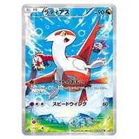 ラティアス R [伝説キラコレクション] CP2 018/027 買取 | ポケモン