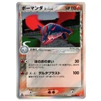 ボーマンダex ☆ [蒼空の激突] 064/082 買取 | ポケモンカード買取なら