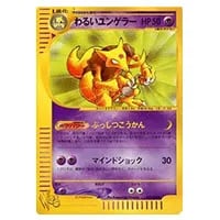 わるいユンゲラー ◇ [ポケモンカード☆web] 027/048 買取 | ポケモン