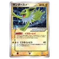 サンダーex SAR [ポケモンカード151] SV2a 204/165 買取 | ポケモン