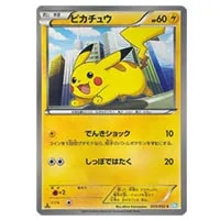 ピカチュウ C [ヘイルブリザード] BW3 023/052 買取 | ポケモンカード