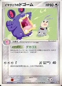 イマクニ？のバクオングex [トレーナーズ 2003 Vol.21] 024/T 買取