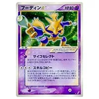フーディン ☆ [ポケモンカードe 基本拡張パック] 116/128 買取