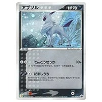 アブソル [セブンイレブン ポケモンフェア] 035/ADV-P 買取 | ポケモン