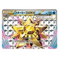 スターミー ☆ [裂けた大地] 045/088 買取 | ポケモンカード買取なら