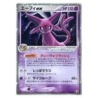 エーフィEX SR [破天の怒り] XY9 084/080 買取 | ポケモンカード買取