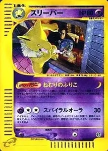 マツバのスリーパー ○ [ポケモンカード☆VS] 022/141 買取 | ポケモン