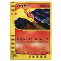 ファイヤー ☆ [ポケモンカード☆web] 043/048 買取 | ポケモンカード