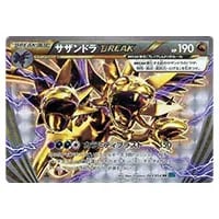 サザンドラEX SR [エメラルドブレイク] XY6 084/078 買取 | ポケモン