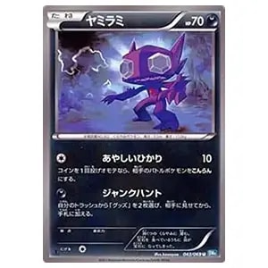ヤミラミ U [ダークラッシュ] BW4 043/069 買取 | ポケモンカード買取