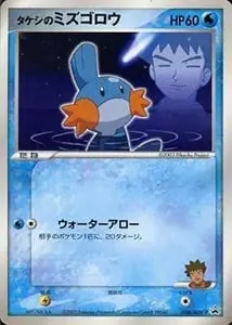 タケシのガッツ SR [20th Anniversary] CP6 100/087 買取 | ポケモン