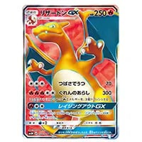 リザードンGX SR [闘う虹を見たか] SM3H 052/051 買取 | ポケモン
