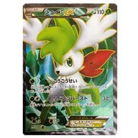 シェイミEX SR [シャイニーコレクション] SC 021/020 買取 | ポケモン