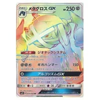 メタグロスGX SSR [ウルトラシャイニー] SM8b 234/150 買取 | ポケモン