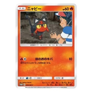 ソーナンス [サトシVSロケット団] SMD 008/026 買取 | ポケモンカード