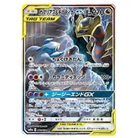 ガブリアス＆ギラティナGX SR [ジージーエンド] SM10a 060/054 買取