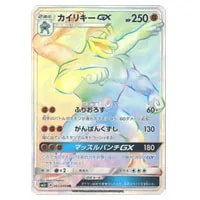 カイリキー ☆ [ポケモンカードe 基本拡張パック] 121/128 買取