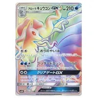キュウコン ☆ [ポケモンカードe 基本拡張パック] 104/128 買取